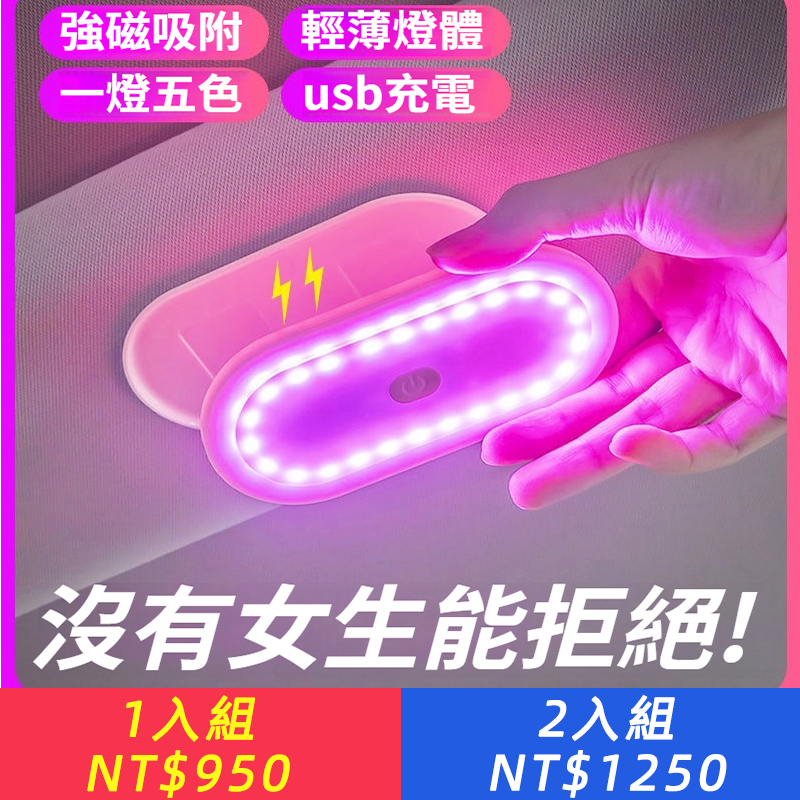 led車內照明燈汽車頂閱讀前後排內裝觸控小夜燈車載緊急通用超亮