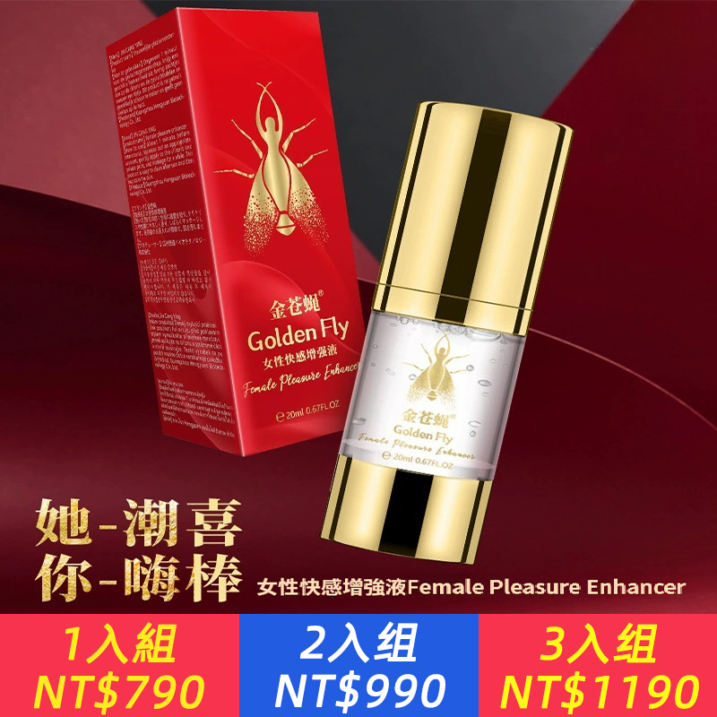 金蒼蠅女性快感增強液女用高潮液提升快感凝露成人情趣用品
