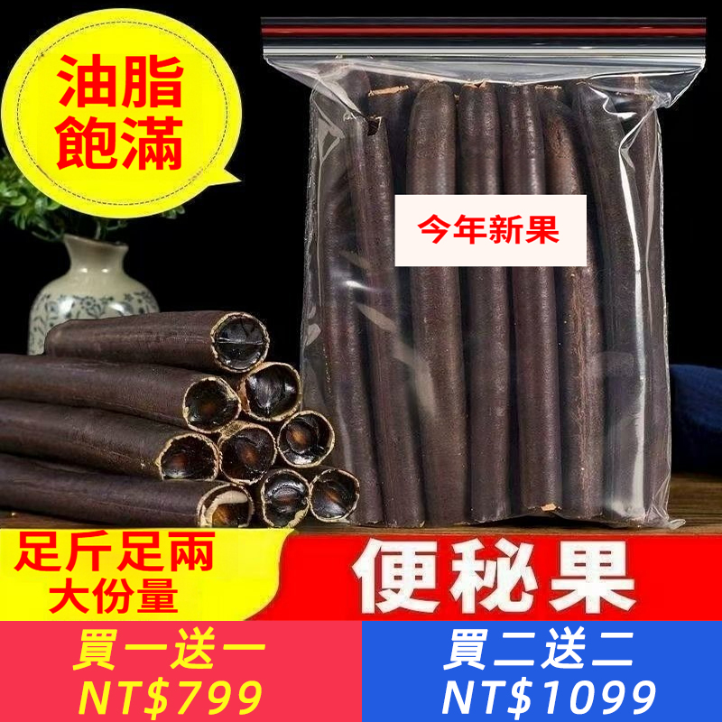 便秘果深山便秘果大便果正宗泡茶泡水潤腸通便排除宿便便秘果