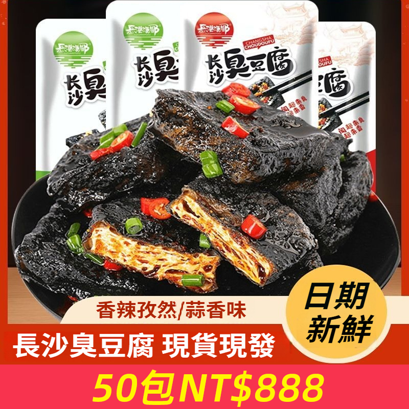 長沙臭豆腐獨立包裝 熟食油炸豆腐乾經典小吃零食宵夜