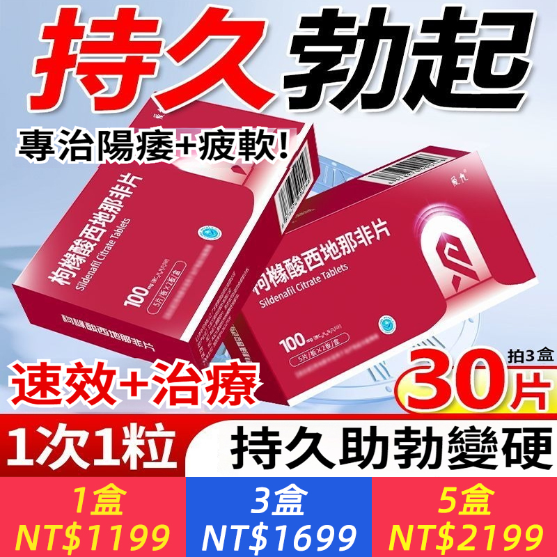 枸櫞酸西地那非片 100mg*10片/盒 增大持久硬挺勃三天