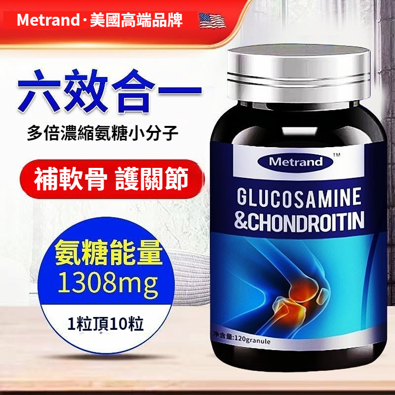 美國頂尖科技！關節逆齡20歲！【吃1片抵10片，7天見效，爬樓跑步不費勁！】美國超強氨糖軟骨素，補鈣壯骨，健步如飛！中老年關節救星！高濃度軟骨素+鈣，專治腿軟、腰酸、關節響！