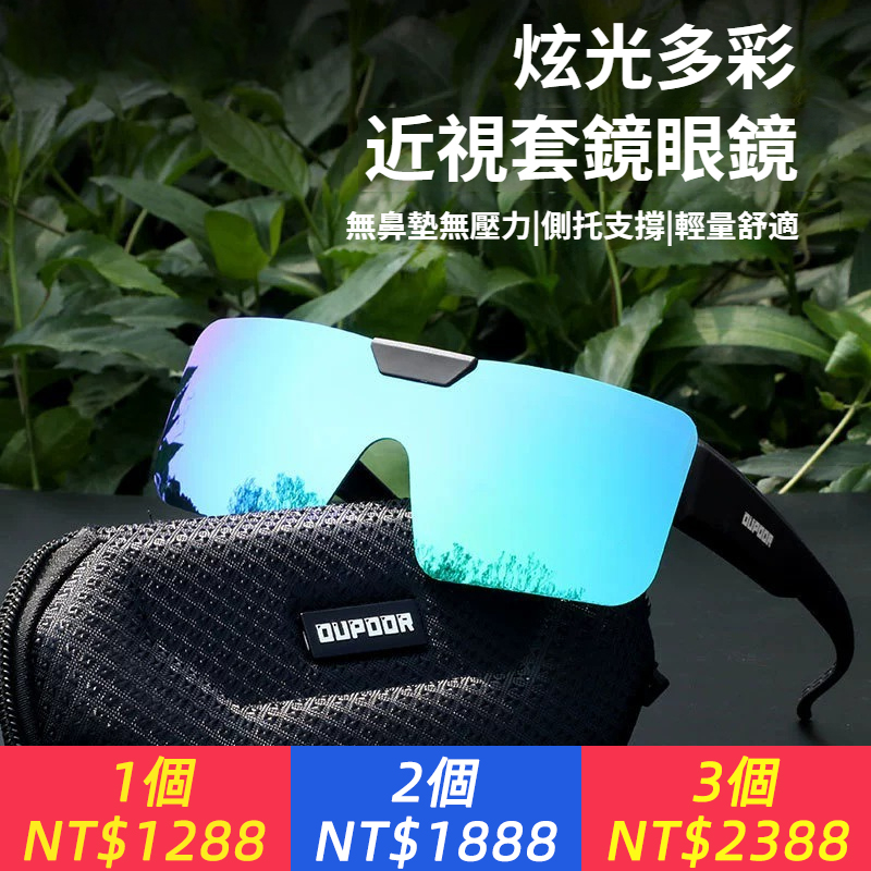 炫彩太陽鏡可套近視眼鏡可掀蓋、套鏡近視偏光太陽眼鏡旅釣魚開車防紫線潮翻蓋墨鏡男女款
