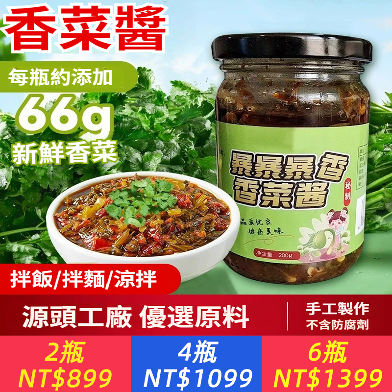 香菜醬 瓶裝爆下飯開蓋即食拌飯醬香菜拌麵醬配料乾淨好吃