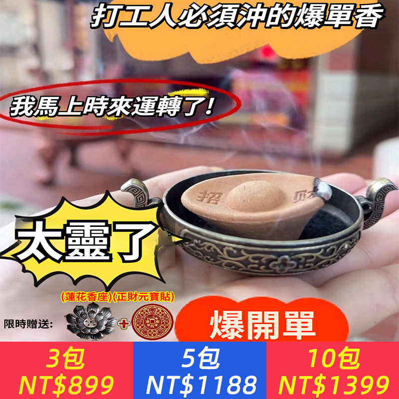 【好運連連】師父推薦檀香元寶降真香招財財神室內用道觀供香線香