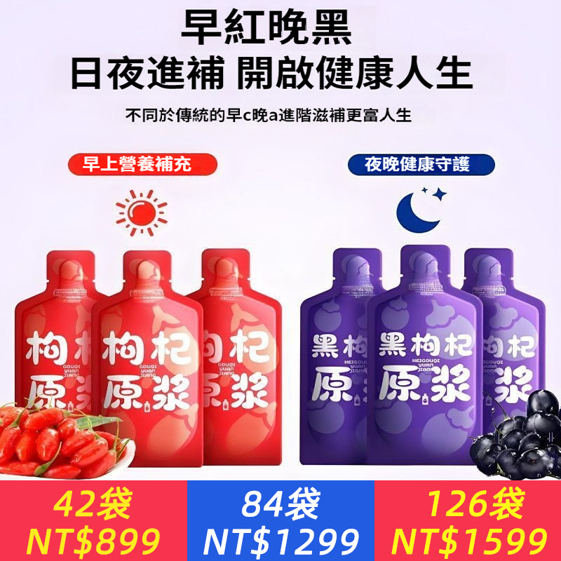 紅黑枸杞原漿頭茬鮮貨純枸杞原汁男女生熬夜花草茶養顏