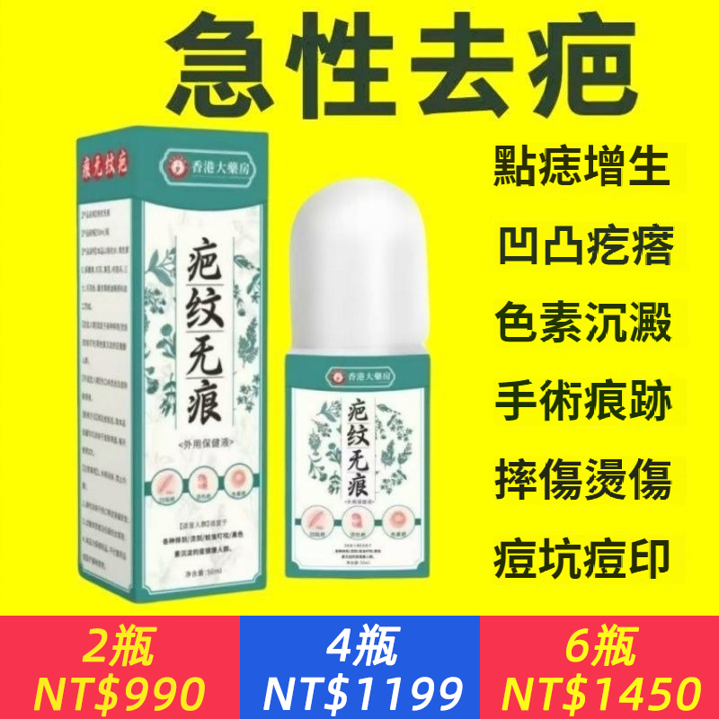 康復疤痕無紋皮膚外用保健液增生痘印術後黑疤修復