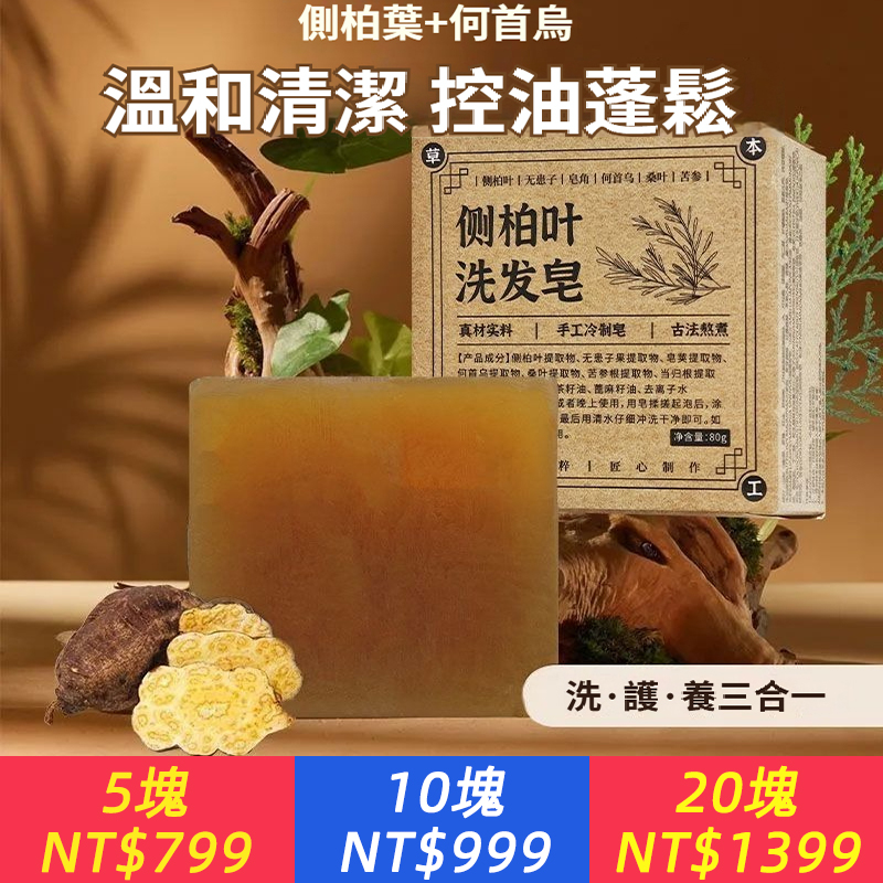 側柏葉洗髮皂植物精華手工熬製無矽油天然植物草本純手工皂
