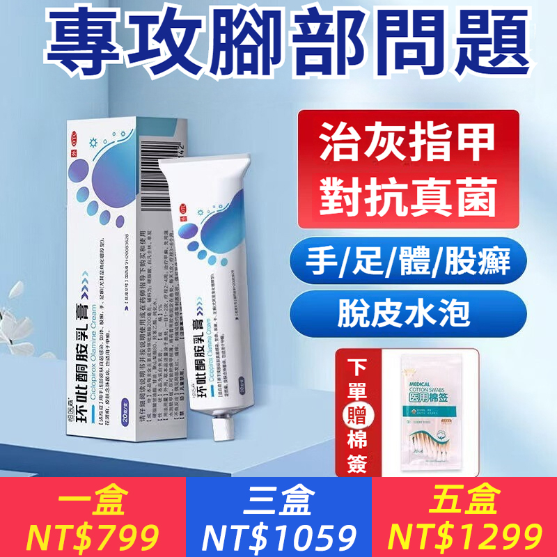環吡酮胺乳膏 20g*1支/盒 環吡酮胺乳膏抗真菌股癬大腿