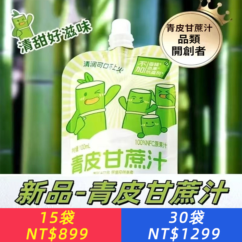 青皮甘蔗汁nfc甘蔗汁0添加色素果汁袋裝純甘蔗汁整箱