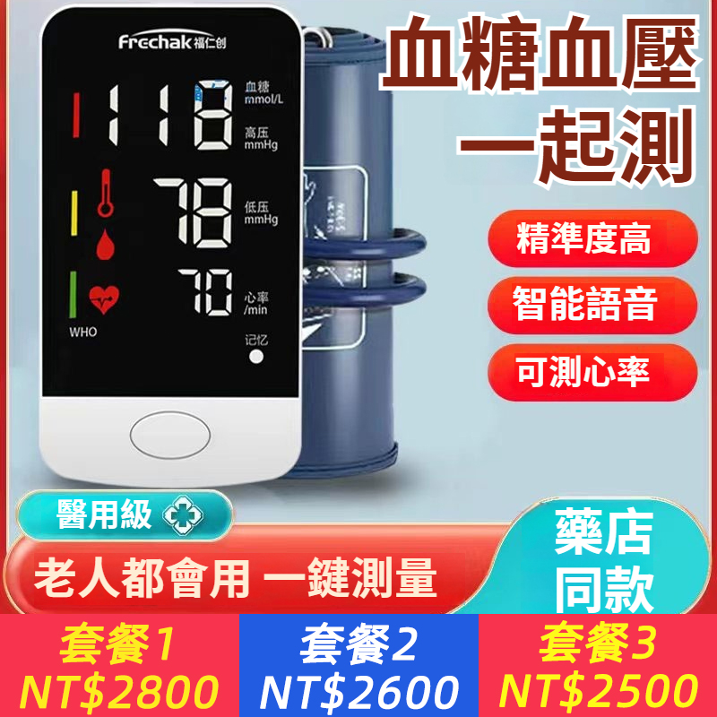 血壓血糖一體機家用血壓計測血糖儀器精準血糖試條測血壓儀器