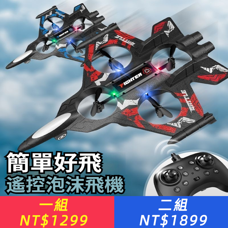 2025遙控飛機兒童泡沫耐摔戰鬥機生日禮物無人機學生男孩泡沫四軸