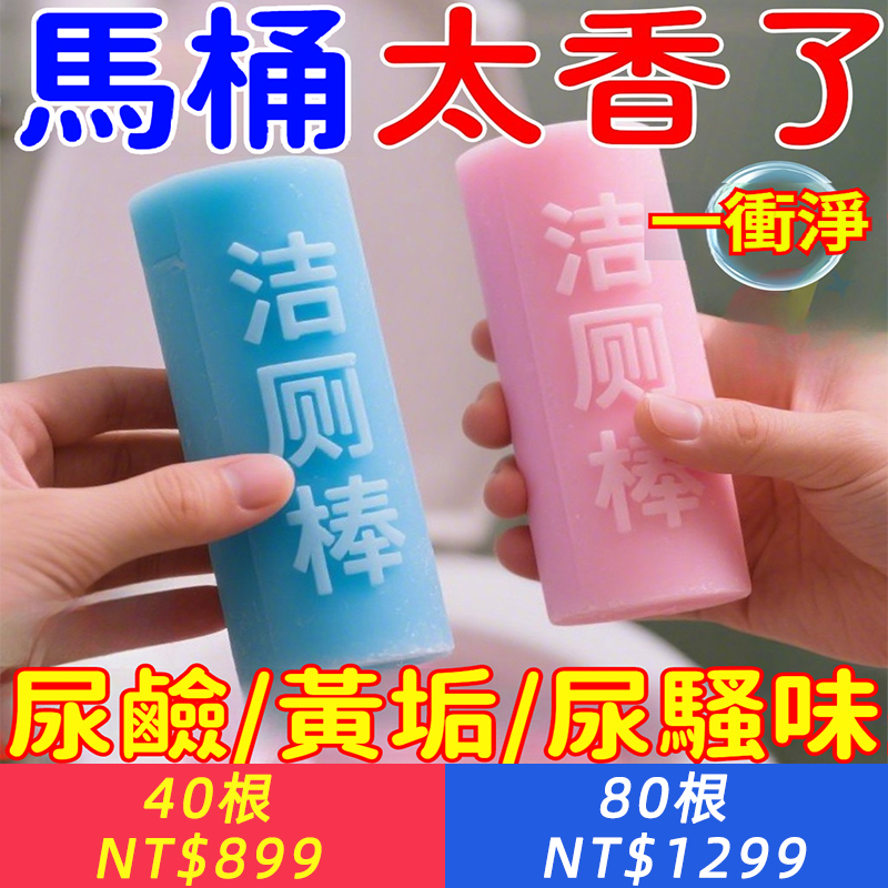 潔廁靈馬桶自動廁所清潔劑清潔泡泡廁所除臭神器異味除垢清香潔廁棒