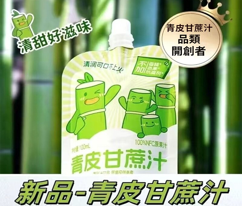 青皮甘蔗汁nfc甘蔗汁0添加色素果汁袋裝純甘蔗汁整箱