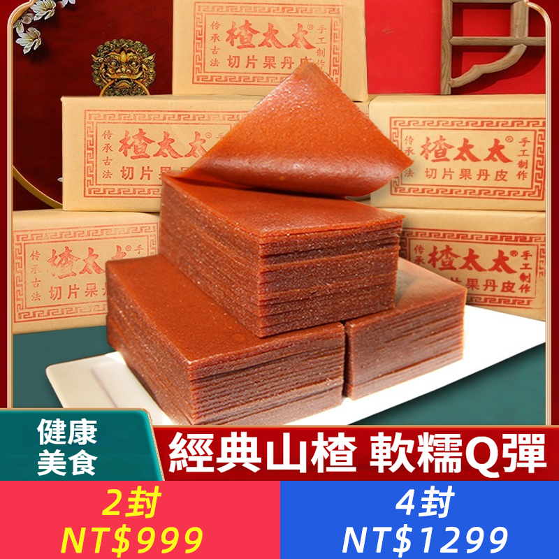 切片果丹皮山楂捲片零食手撕工蜜餞兒童經典傳統軟糯Q彈酸甜開胃