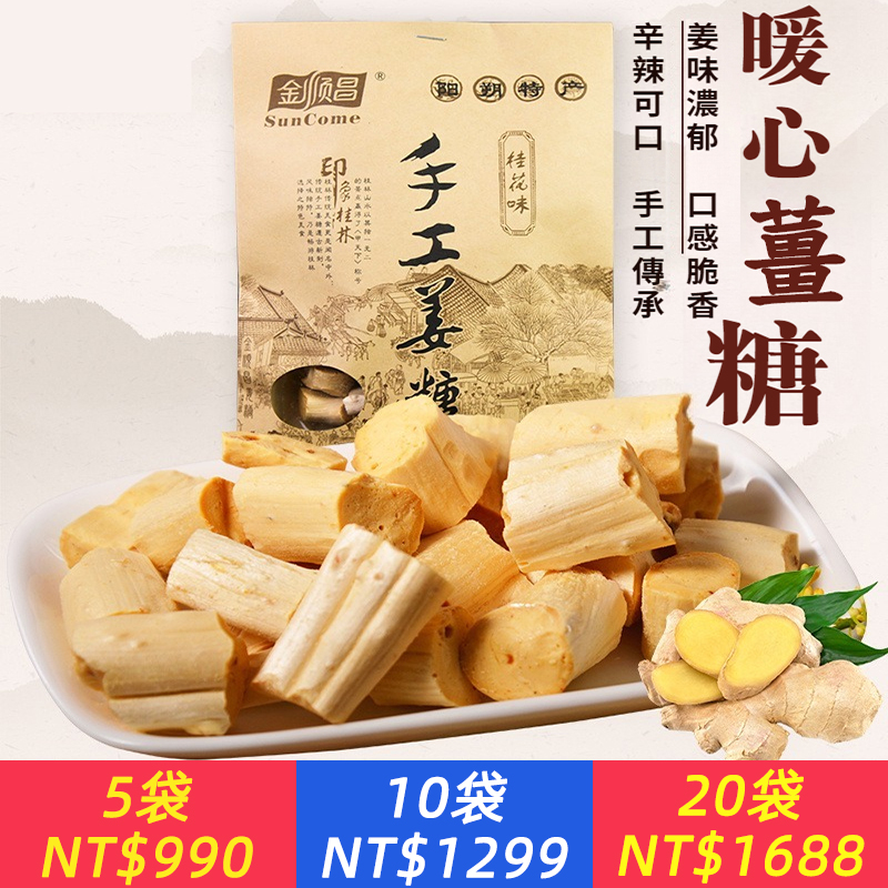 桂花味薑糖純手工正宗薑糖硬糖老式零食特產伴手禮