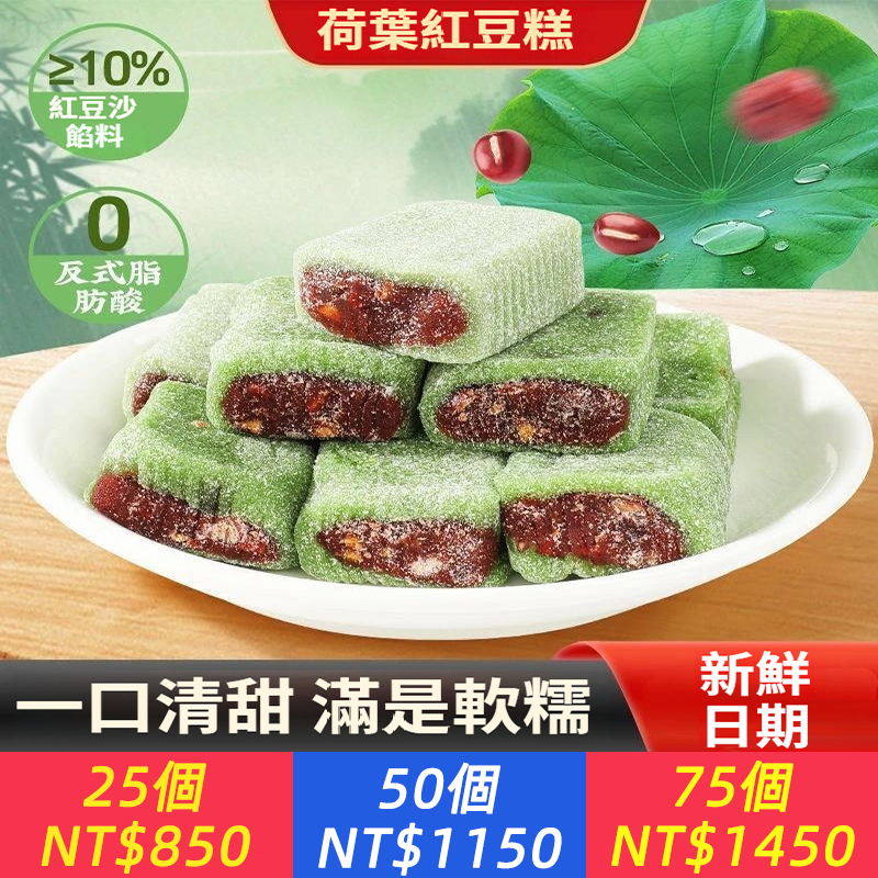 荷葉紅豆糕龍井茶味清甜軟糯辦公追劇老人小孩便攜零食