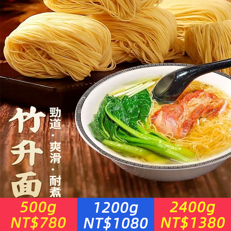 廣式竹升面獨立包裝小包裝非油炸整箱
