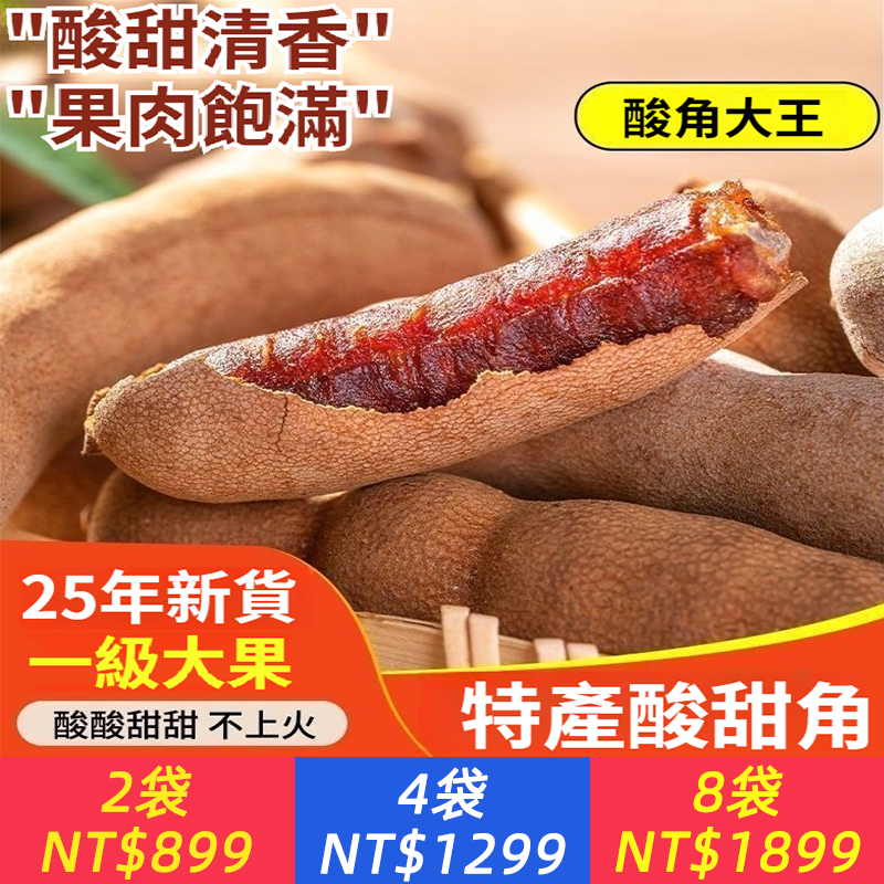 大果酸角特產精選酸甜角羅望子孕婦休閒零食果脯蜜餞年貨