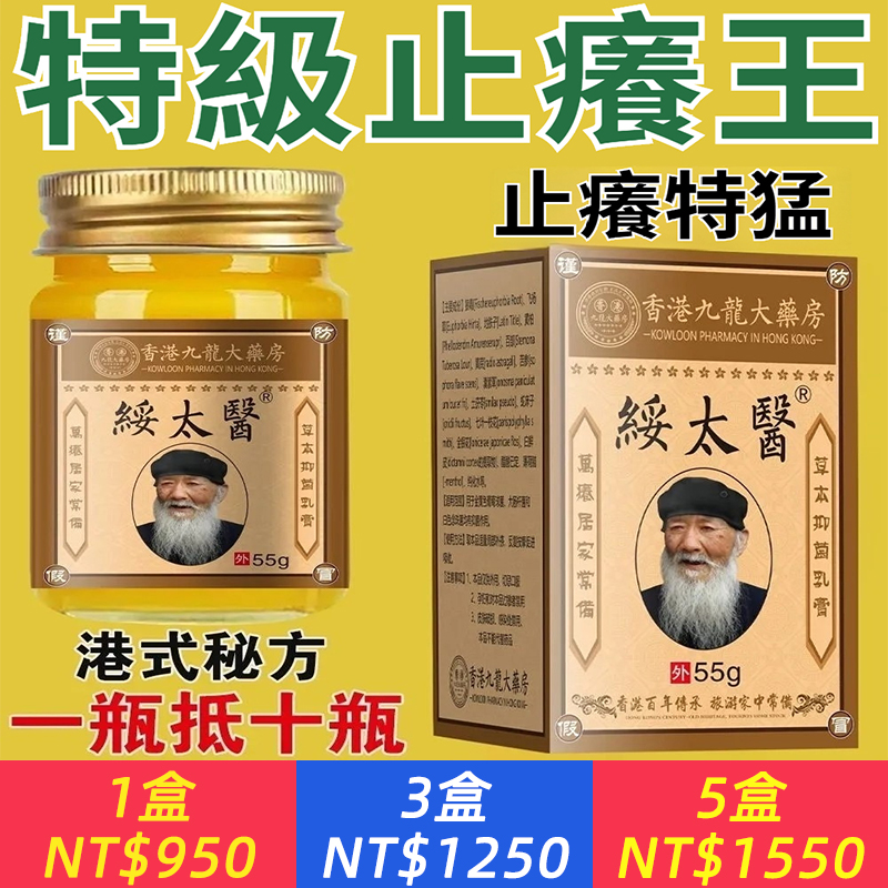 皮膚搔癢止癢膏全身皮膚真菌感染脫皮濕癢濕毒乾癢止癢抑菌乳膏