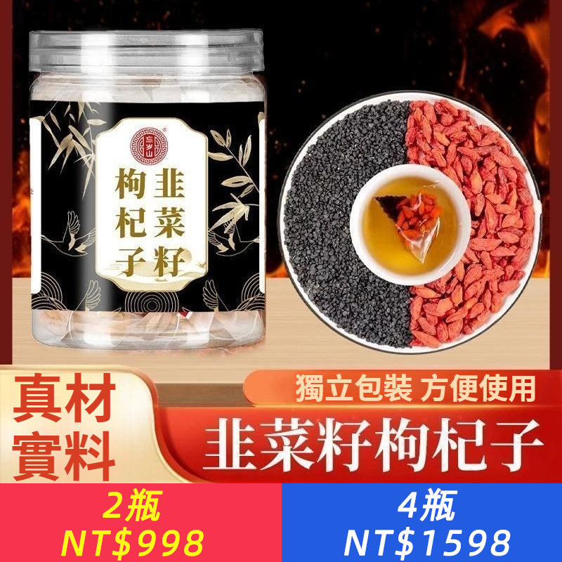 【官方正品】韭菜籽枸杞精選獨立包裝免煮養生茶