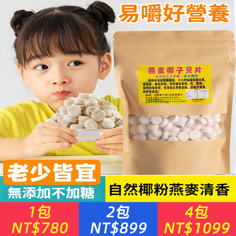 特產無糖椰子鈣燕麥椰子片奶片老人小孩零食袋子裝的椰子鈣