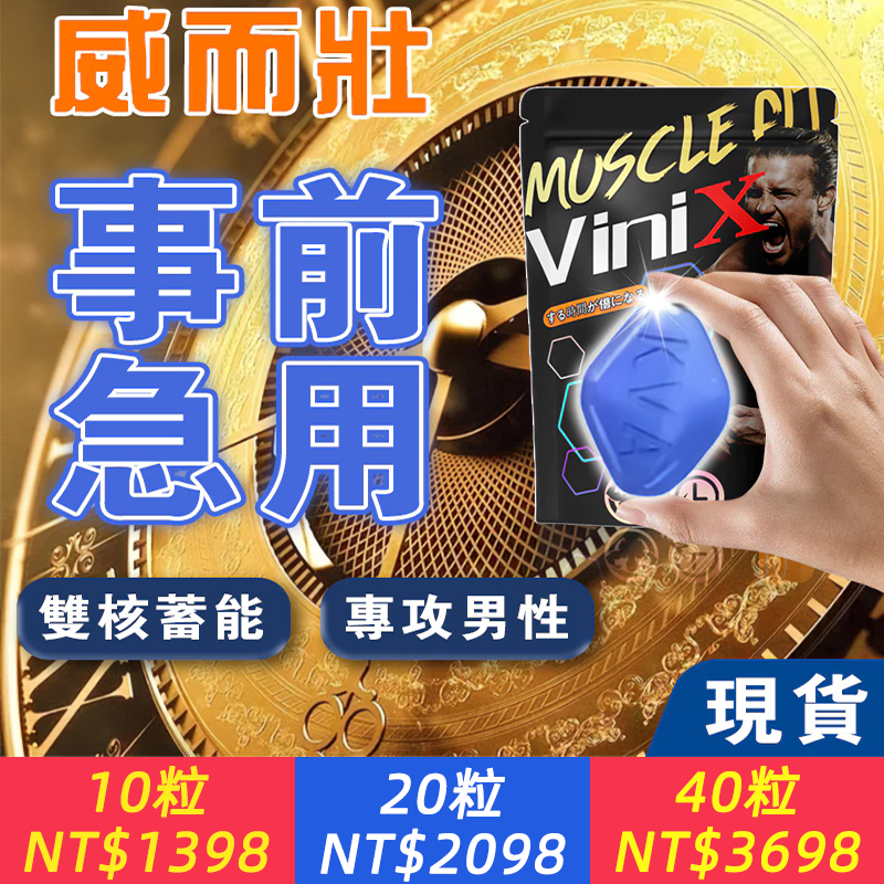 【Vinix】藍戰神 事前急用 小藍丸 提前10用 男性保健 威 男性事前 男性 瑪卡/精胺酸/南非醉茄/透納葉