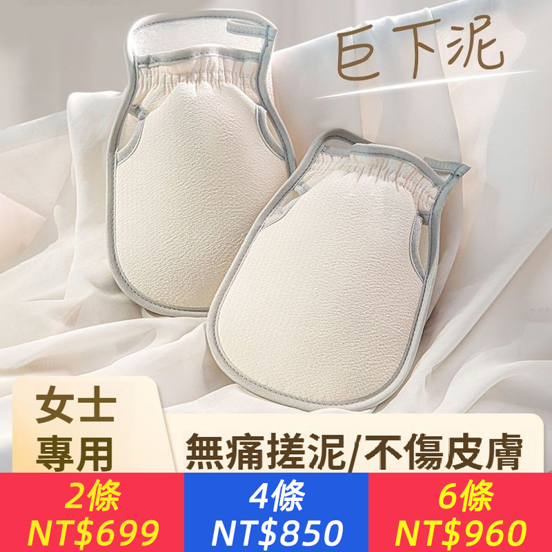 女士【搓澡神器】搓澡巾細砂洗澡沐浴手套無痛下泥女清潔去污強力