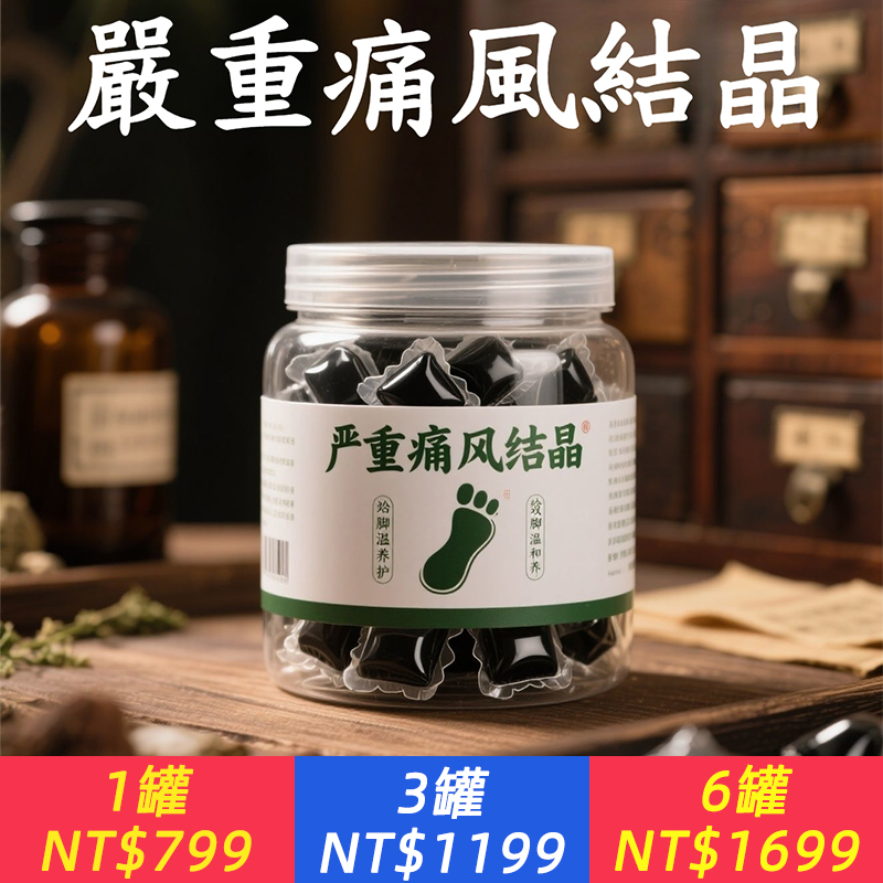 【老藥方】草本泡腳凝珠、痛風泡腳大拇指疼痛腫脹正品/養生泡腳非腿部按摩器
