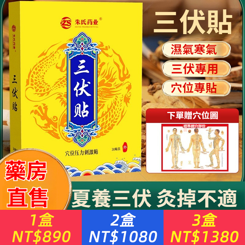 三伏貼正品夏季穴位貼敷貼透氣三伏灸貼濕寒中醫成人兒童