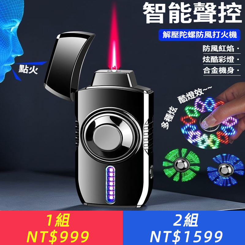2025年新陀螺聲控智慧打火機防風多種燈光旋轉解壓個性禮物送男友