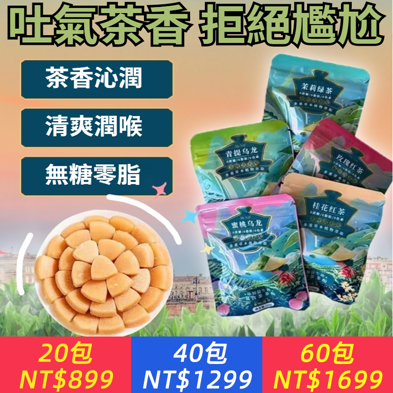 蜜桃烏龍茶含片 口氣清新無糖0脂健康清口 親親約會接吻糖送男友