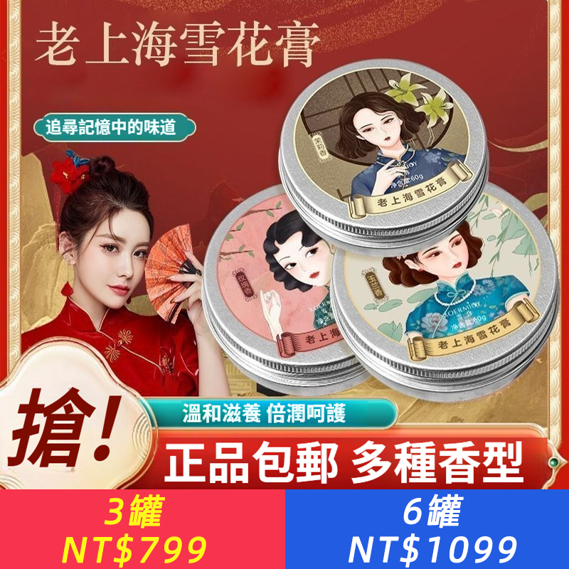 【經典老牌子】老上海雪花膏滋潤補水保濕霜護手霜滋養防乾裂