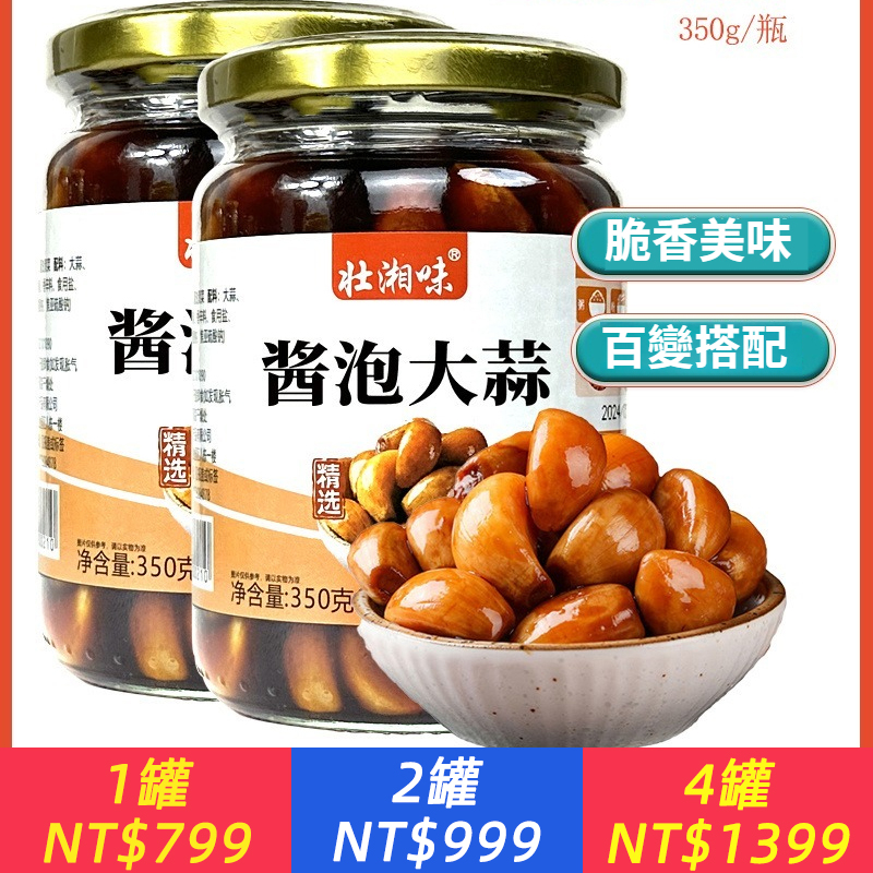 正宗農家泡蒜頭醬泡大蒜頭開胃小菜手工醬油蒜頭醃製糖醋小菜即食