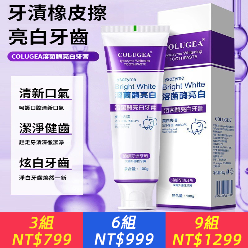 溶酶菌亮白牙膏100G清新口氣美白牙齒去漬口腔護理成人牙膏
