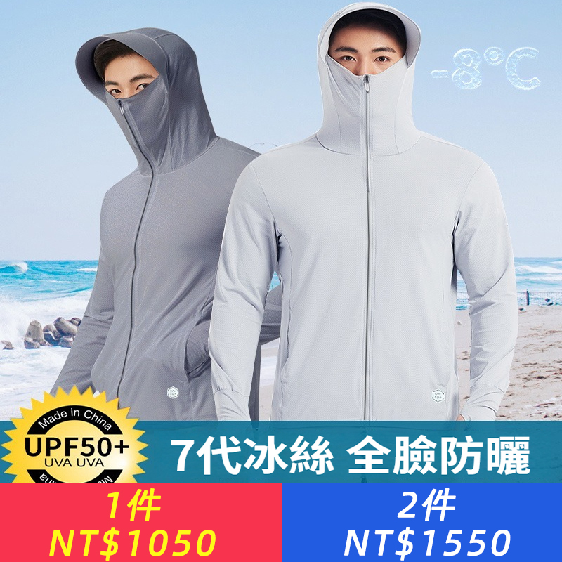冰絲防曬衣男款夏季2025新款戶外釣魚防紫外線薄款透氣外套防曬服