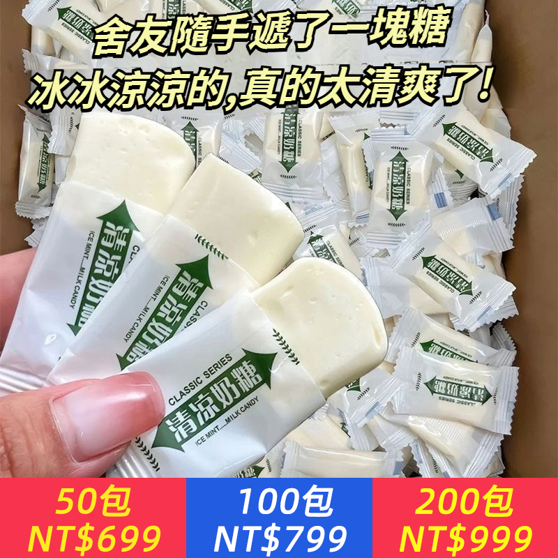 清涼薄荷奶糖冰涼奶糖清新口氣休閒零食懷舊童年
