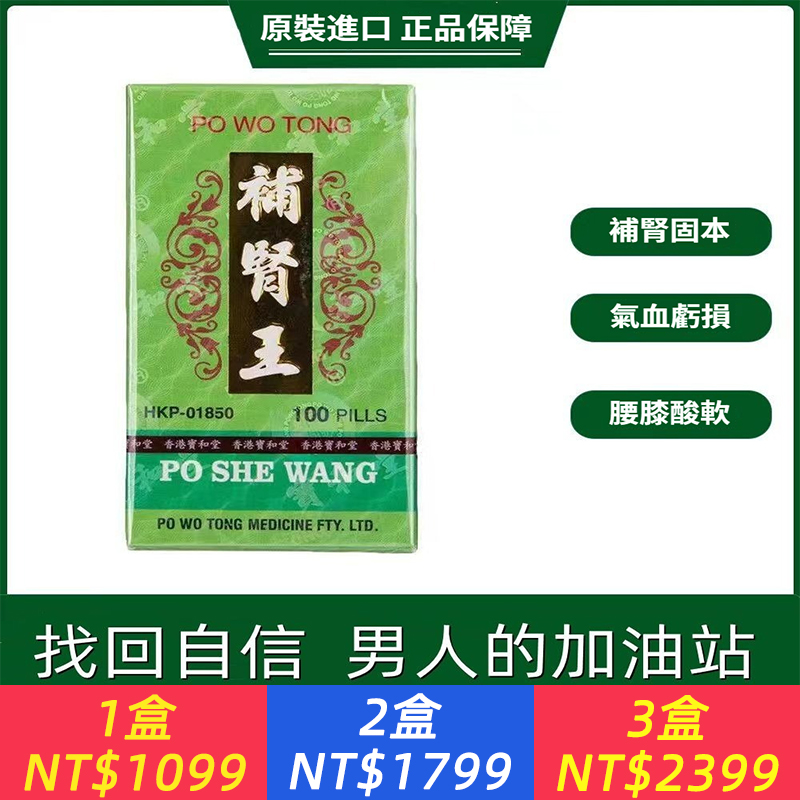 寶和堂補腎王100粒/盒 補氣血增強體力 腰酸背痛四肢無力精神不振