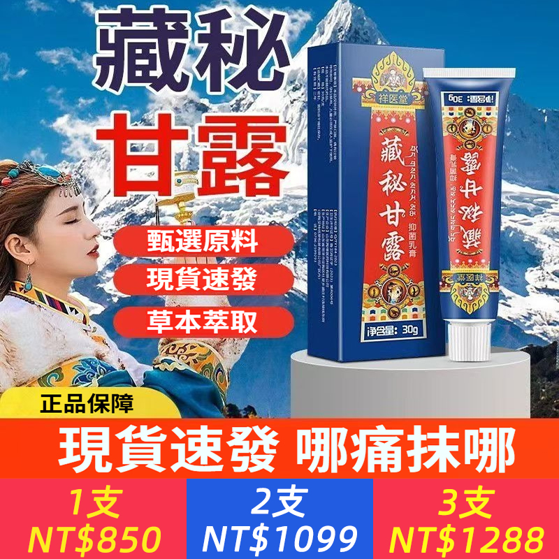 藏秘甘露活血抑菌凝膠皮膚外用官方正品乳膏