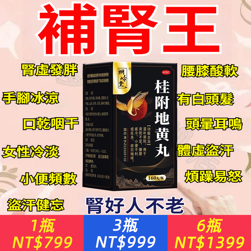補腎藥】腎陰陽兩虛藥腎虛腎虧男女陰陽雙補滋陰助陽桂附地黃丸