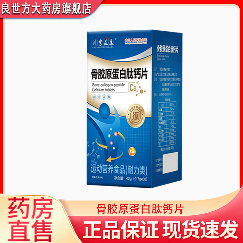 骨膠原蛋白肽鈣片