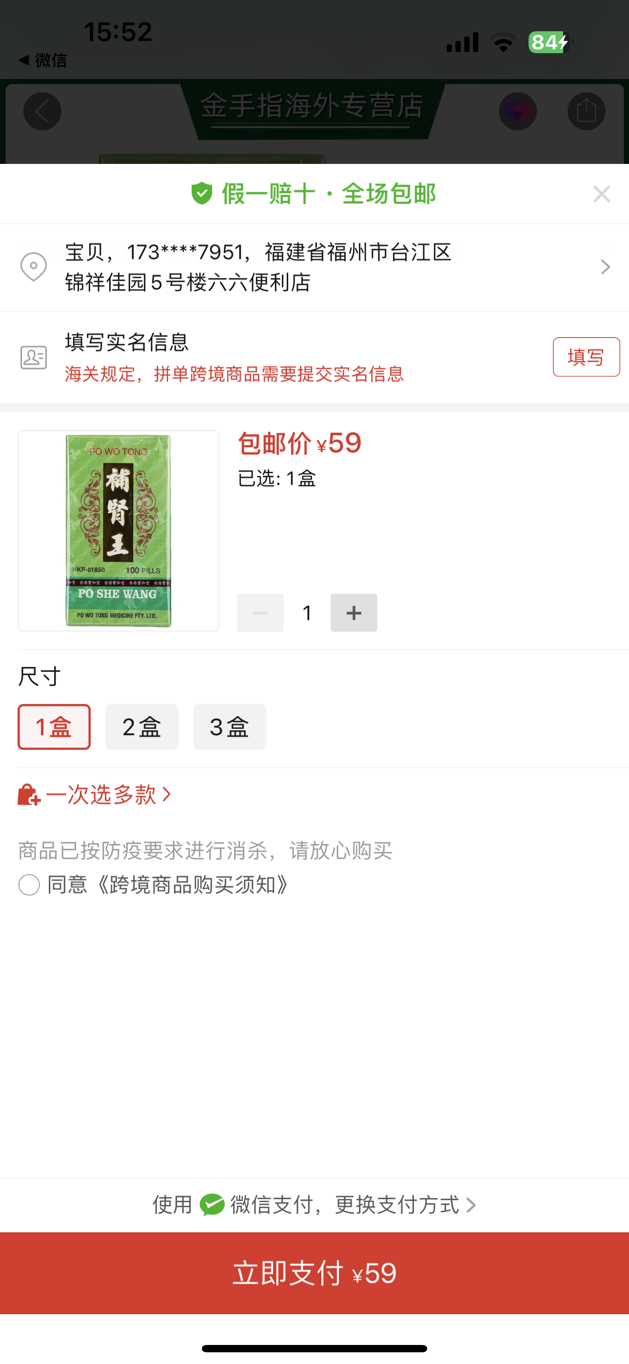 ①寶和堂補腎王1盒 ②藍莓幹1罐