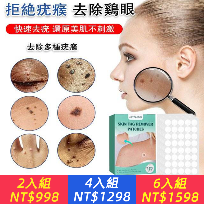 【2盒裝效果看得見】皮膚清潔祛疣貼，草本萃取，科學精准去疣，直達根源，快速脫落，不留疤，拒絕反復，還你乾淨健康皮膚。