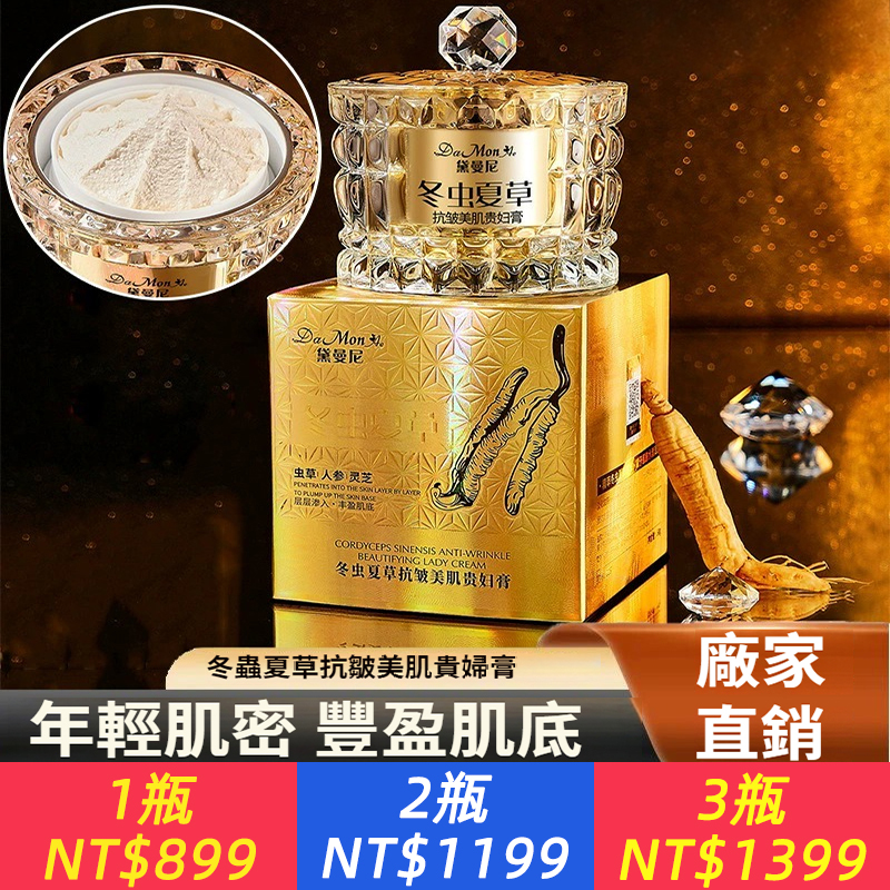 冬蟲夏草抗皺美肌貴婦膏乳液乳霜懶人素顏霜爆款保養品