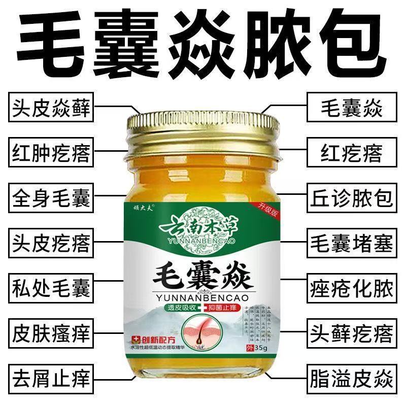 毛囊炎軟膏， 塗上去消炎，鎮痛，止癢，清清涼涼
