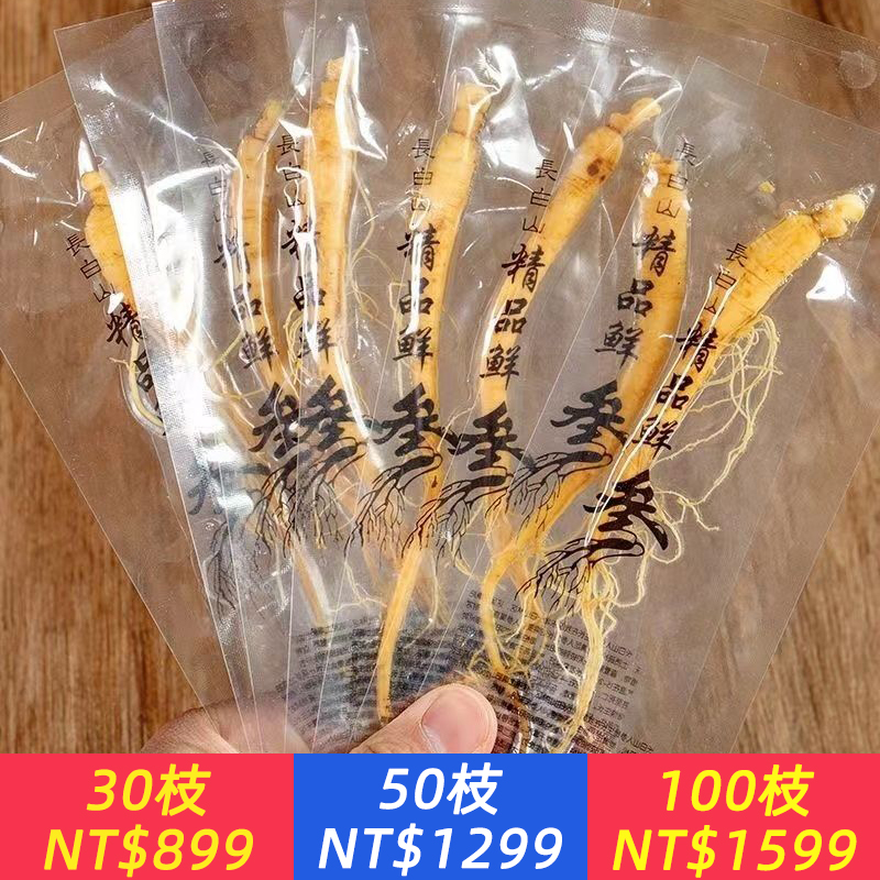 人參長白山參小人參滋補新鮮保鮮正宗正品真空泡酒獨立煲湯包裝袋