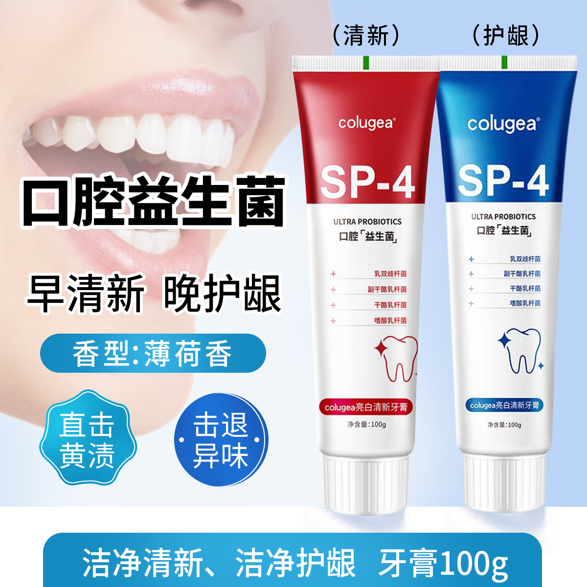 SP-4 益生菌 溶菌 酵素美白牙膏（李美人寄）