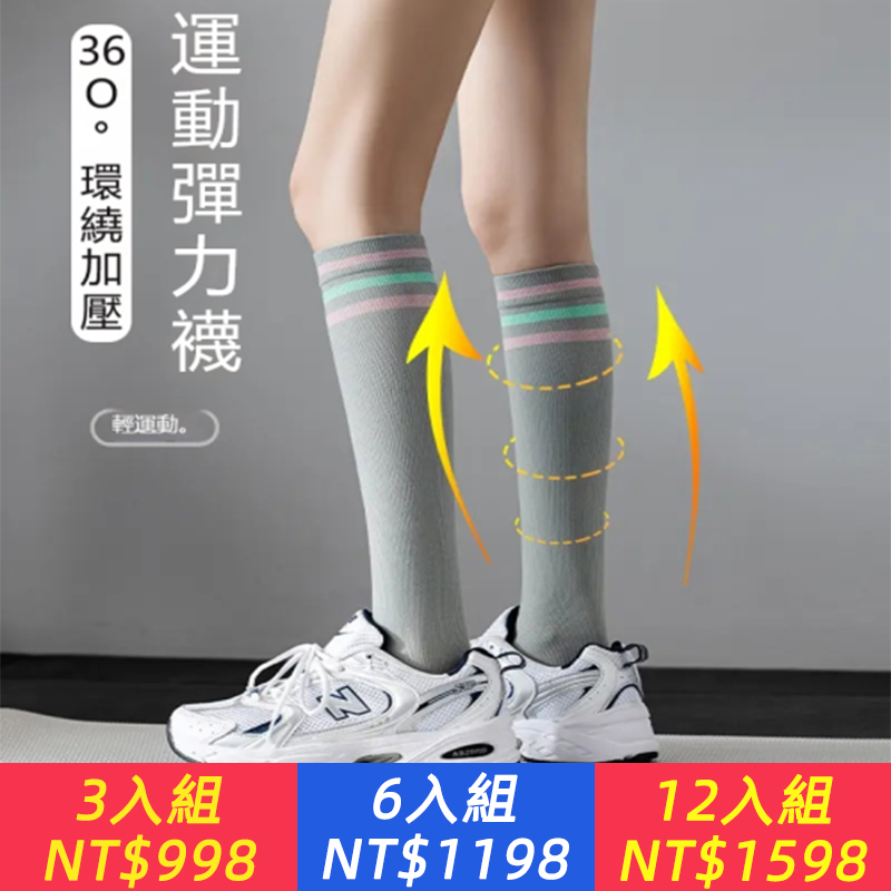 「跳繩/健身必備！梯度壓力襪，支撐小腿肌肉，减少酸痛」