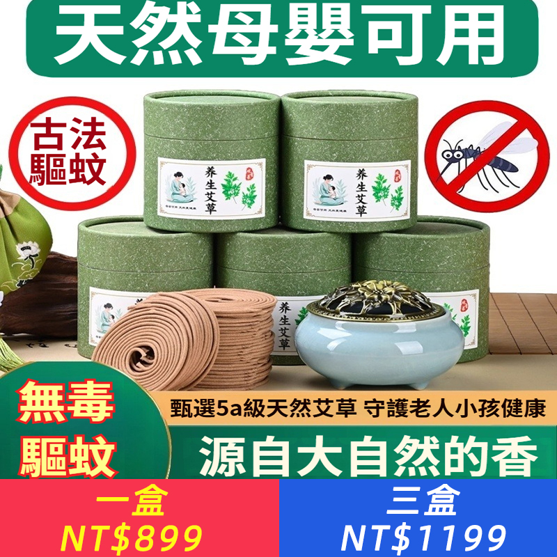 正品清香客廳無毒驅蚊神器室內強效無毒兒童專用蚊香廁所香薰香