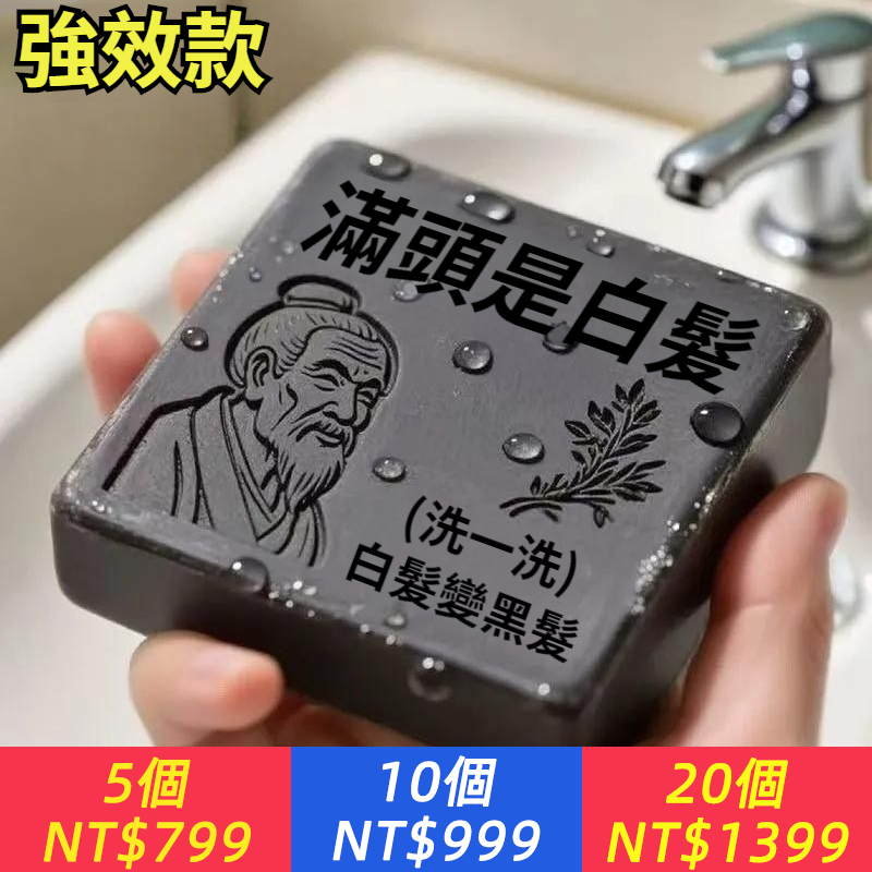 香港大薬房側伯葉墨旱蓮五黑養髮皂滿頭白防脫
